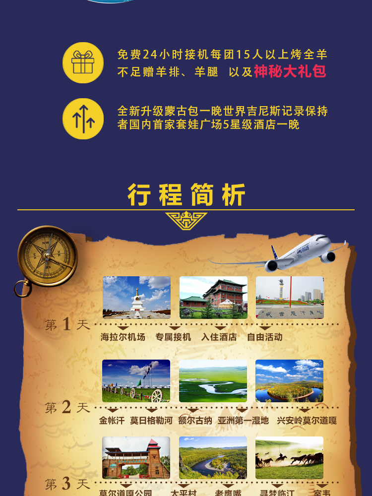 旅游淘宝详情_04.jpg