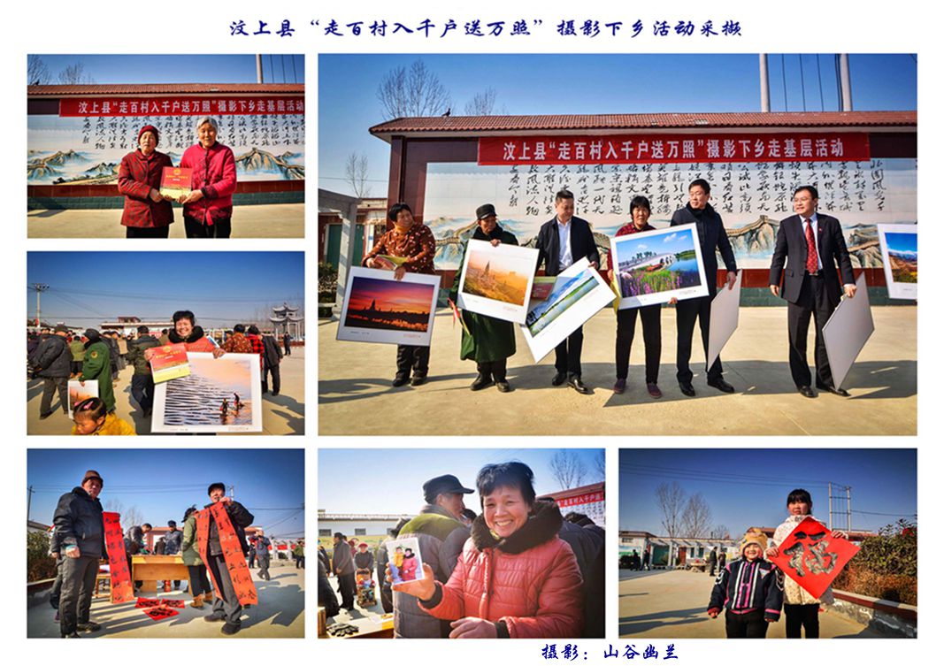 汶上县走百村入千户送万照“活动采撷”.jpg