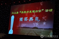 汶上县“美德新星耀农家”活动颁奖典礼在喜客来大酒店举行