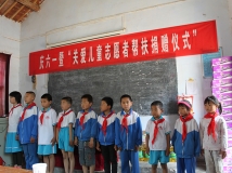 《庆“六一”暨关爱儿童志愿者帮扶捐赠仪式》在汶上县次丘中心小学举行