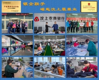 银企联手  崛起汶上服装业