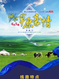 016深入呼伦贝尔草原腹地，6日5晚纯玩全程0购物